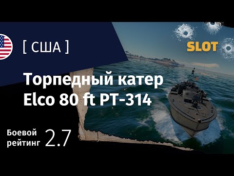 Видео: War Thunder — Флот [США]: обзор торпедного катера Elco 80 ft PT-314