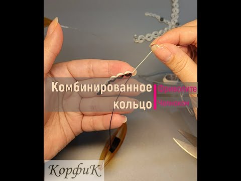 Видео: Комбинированное кольцо - Фриволите челноком