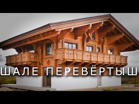 Видео: Шале в Смоленске. История объекта.