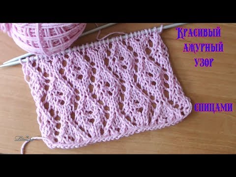Видео: Вязание спицами.Красивый ажурный узор №084 Knitting .Beautiful openwork pattern №084