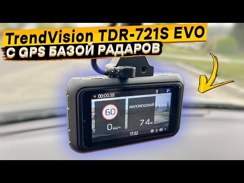 Видео: Подробный обзор видеорегистратора TrendVision TDR 721S EVO с GPS базой камер и радаров