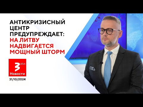 Видео: Тёмное прошлое главного кандидата в премьеры Литвы / Новости TV Plus