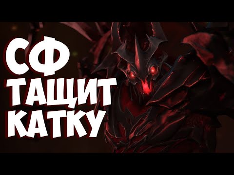 Видео: НАРОДНЫЙ СТРИМЕР ПОКАЗАЛ КАК НАДО! Shadow Fiend🔥Rabbit Дота 2 #dota2 #дота2 #dota2game