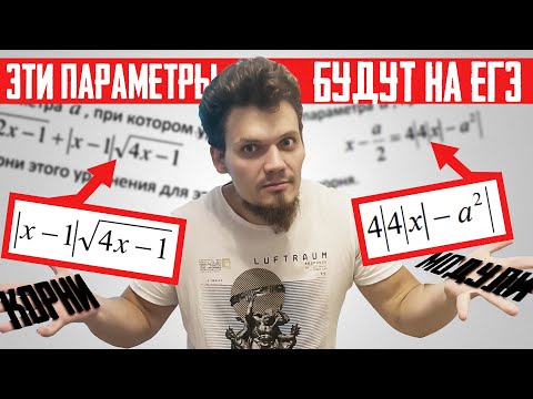 Видео: №18 с МОДУЛЕМ и КОРНЕМ | Эти параметры будут на ЕГЭ 2024 по математике