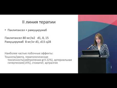 Видео: Клинический случай: Рак желудка. Комментарий специалиста