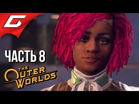 Видео: The OUTER WORLDS ➤ Прохождение #8 ➤ ПРИКЛЮЧЕНИЯ НА МОНАРХЕ