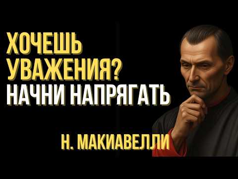 Видео: Секрет уважения который скрывают от всех!