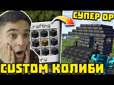 Видео: Minecraft, НО МОГА ДА КРАФТВАМ НОВИ СУПЕР КОЛИБИ! Minecraft Challenge