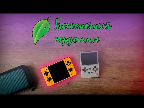 Видео: Powkiddy RGB30 - Приключения начинаются