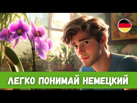 Видео: 5 Историй на Каждый День для Улучшения Понимания Немецкого на Слух | A2-B1