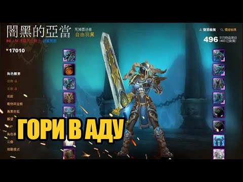 Видео: Игрок, которому уготовлено особое место в аду