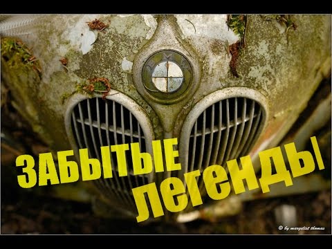 Видео: Самые дорогие и эксклюзивные ЗАБРОШЕННЫЕ АВТОМОБИЛИ (обновленный выпуск)