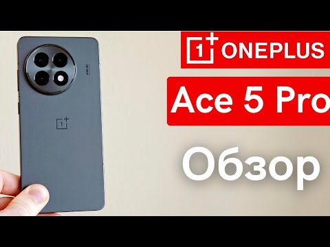Видео: Обзор OnePlus Ace 5 Pro - топовая производительность за разумный ценник
