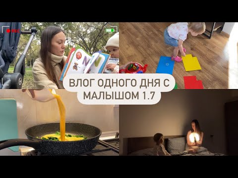 Видео: ЦЕЛЫЙ ДЕНЬ С НАМИ КАК ЕСТЬ | РАЗВИВАШКИ | ПИТАНИЕ | ПРОГУЛКИ