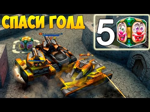 Видео: Танки онлайн | УСКОРЕНИЕ | Спаси голд №41