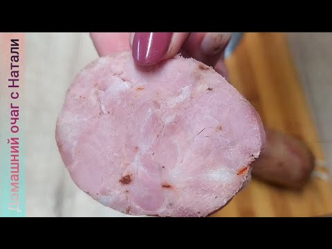 Видео: Колбаса ВЕТЧИННАЯ 🥩 В мультиварке ПРОСТОЙ рецепт👌👍