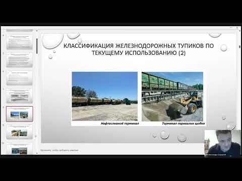 Видео: Оценка стоимости железнодорожных тупиков в условиях внешнего обесценения — А.А. Слуцкий 2025-11-07