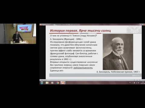 Видео: Лекция №8. От Резерфорда до Хиггса: драма идей, драма людей.