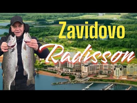 Видео: Курорт в подмосковном Завидово на берегу Волги. Отель Radisson Resort, Zavidovo Рыбалка в Завидово.