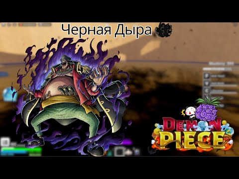 Видео: Обзор На Лучший станерский фрукт Yami Yami No Mi в Режиме ( Fruit Seas ) Showcase + Розыгрыш.