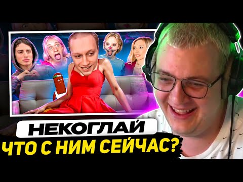 Видео: ПЯТЁРКА СМОТРИТ - НОВЫЙ КОРОЛЬ ФРИКОВ В ТИК ТОК - НЕКОГЛАЙ