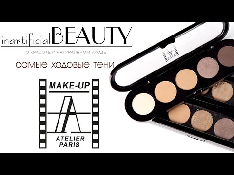 Видео: Самые ходовые палетки теней Make up Atelier. Почему Ателье лидер?
