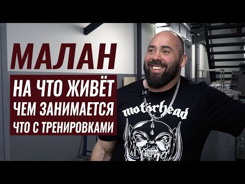 Видео: АНДРЕЙ МАЛАНИЧЕВ / РАБОТА ТРЕНЕРОМ, ФУД БЛОГЕРСТВО, ГЗТ, ТРЕНИРОВКИ