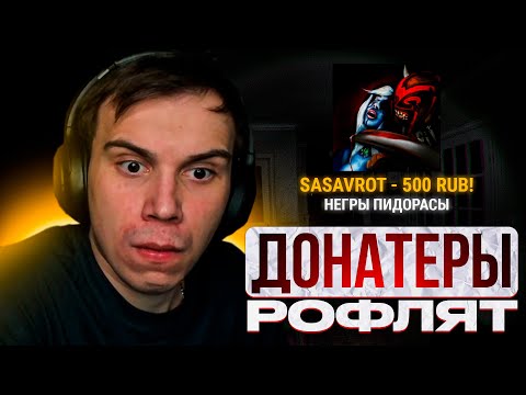 Видео: ДОНАТЕРЫ РОФЛЯТ НАД SASAVOT'OM НА ПРОТЯЖЕНИИ ВСЕЙ ИГРЫ / САСАВОТ ИГРАЕТ В SHHH!
