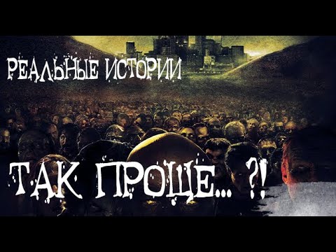 Видео: Жизненные. Страшные. Мистические. Творческие  рассказы.