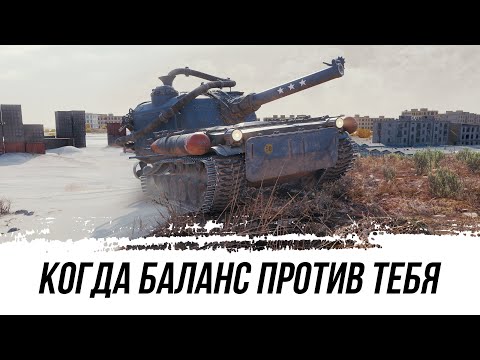 Видео: КАК ТЫ НИ СТАРАЙСЯ...КОГДА БАЛАНС ПРОТИВ ТЕБЯ - М53/М55