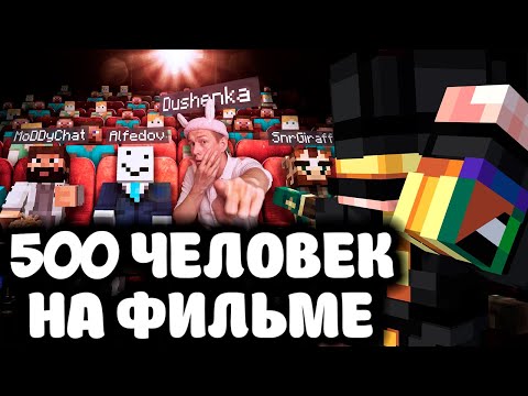 Видео: ПУГОД СМОТРИТ - Мы СОБРАЛИ 500 подписчиков и посмотрели МАЙНКРАФТ фильм!