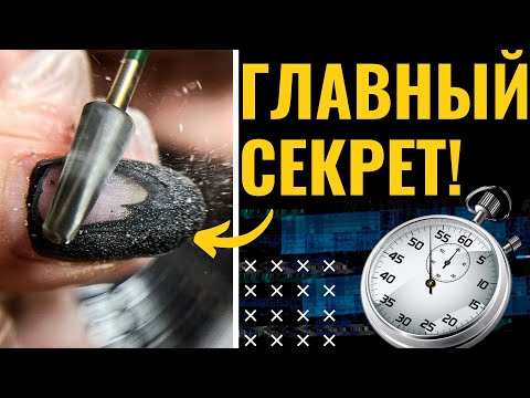 Видео: ВЫУЧИ ЭТО и делай СНЯТИЕ гель лака ФРЕЗОЙ за 5 МИНУТ!