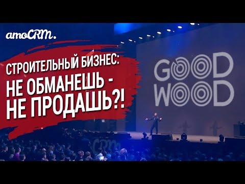 Видео: СТРОИТЕЛЬНАЯ КОМПАНИЯ КАК СИСТЕМА. Как увеличить продажи?
