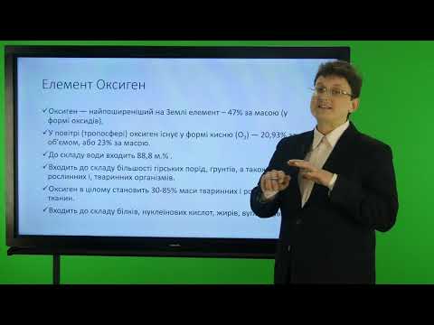 Видео: Хімія. 7 клас. Оксиген і кисень