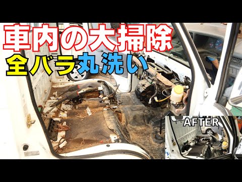 Видео: Салон автомобиля грязный и пыльный Тщательная очистка