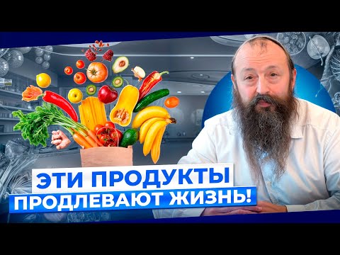 Видео: Как питание влияет на вашу жизнь? Кошерная пища, законы кашрута, правильноe питание и баланс
