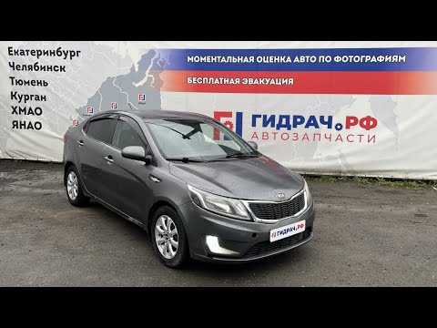 Видео: Обзор перед разбором Kia Rio 3 (QB)