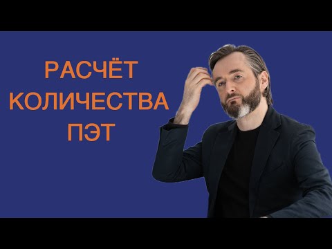 Видео: РАСЧЁТ ПОТРЕБНОСТИ В КОЛИЧЕСТВЕ ПЭТ/КТ ИССЛЕДОВАНИЙ
