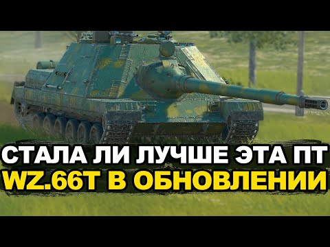 Видео: Как же апнули WZ.66T в Обновлении 12.5 Tanks Blitz
