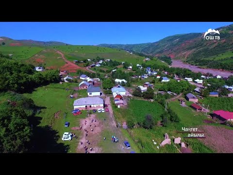 Видео: Чангет айылы. Өзгөн району