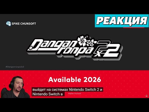 Видео: Реакция - Danganronpa 2x2