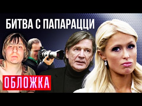 Видео: Битва с папарацци. Обложка