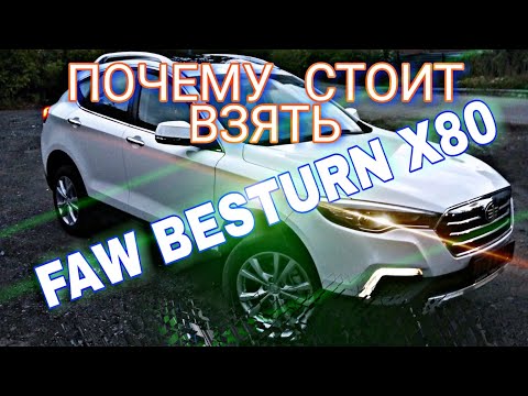 Видео: Полгода владения FAW BESTURN X80 | ПРОБЛЕМЫ владельцев | РЖАВЧИНА