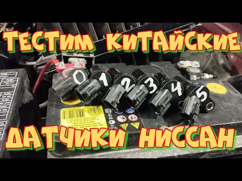 Видео: Датчики распредвала Ниссан QG15DE. Какой брать? В чём подвох?