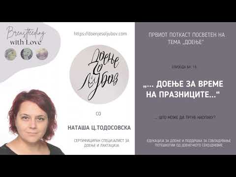 Видео: Е13: „Доење за време на празниците...“