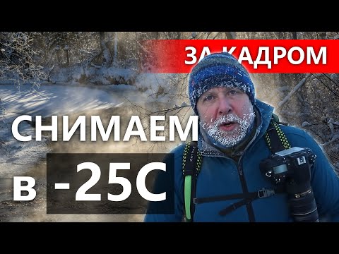 Видео: Съёмка зимой: как снять зимнюю сказку