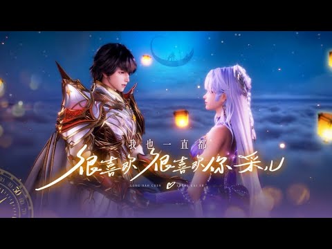 Видео: [Faye - Farewell Love] - Лонг Хаочен & Шен Цай'эр 💜💛 ||Трон отмеченный богом||~[Trone of seal]