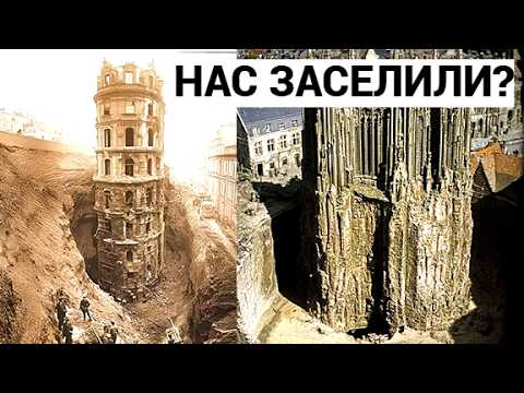 Видео: Нас Заселили в 19 ВЕКЕ? Что Скрывает Тайна Засыпанных Городов. 2 Истории. ТОП