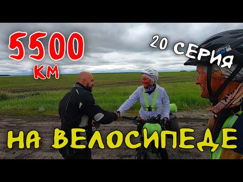 Видео: Рязань - Владивосток  Первый этап велопутешествия. 20 серия.   Частоозерье - Курганская область