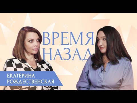 Видео: Екатерина Рождественская: о знаменитых родителях, наследстве отца и горячо любимой бабушке